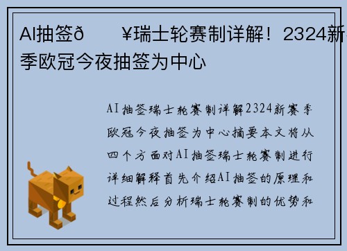 AI抽签🔥瑞士轮赛制详解！2324新赛季欧冠今夜抽签为中心